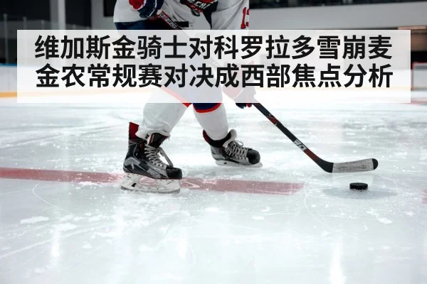 ice hockey player skating fast with puck